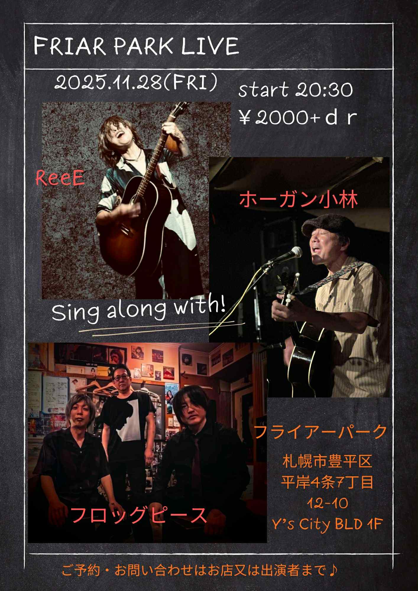 2025年11月28日フライアーパークライブ