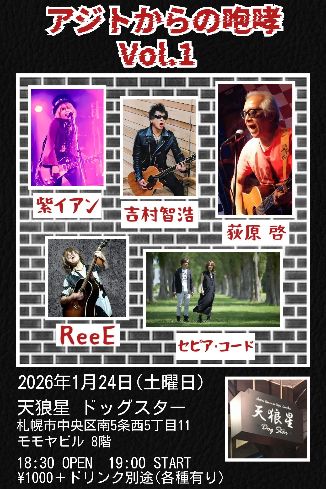 2026.1.24 天狼星 ドッグスター