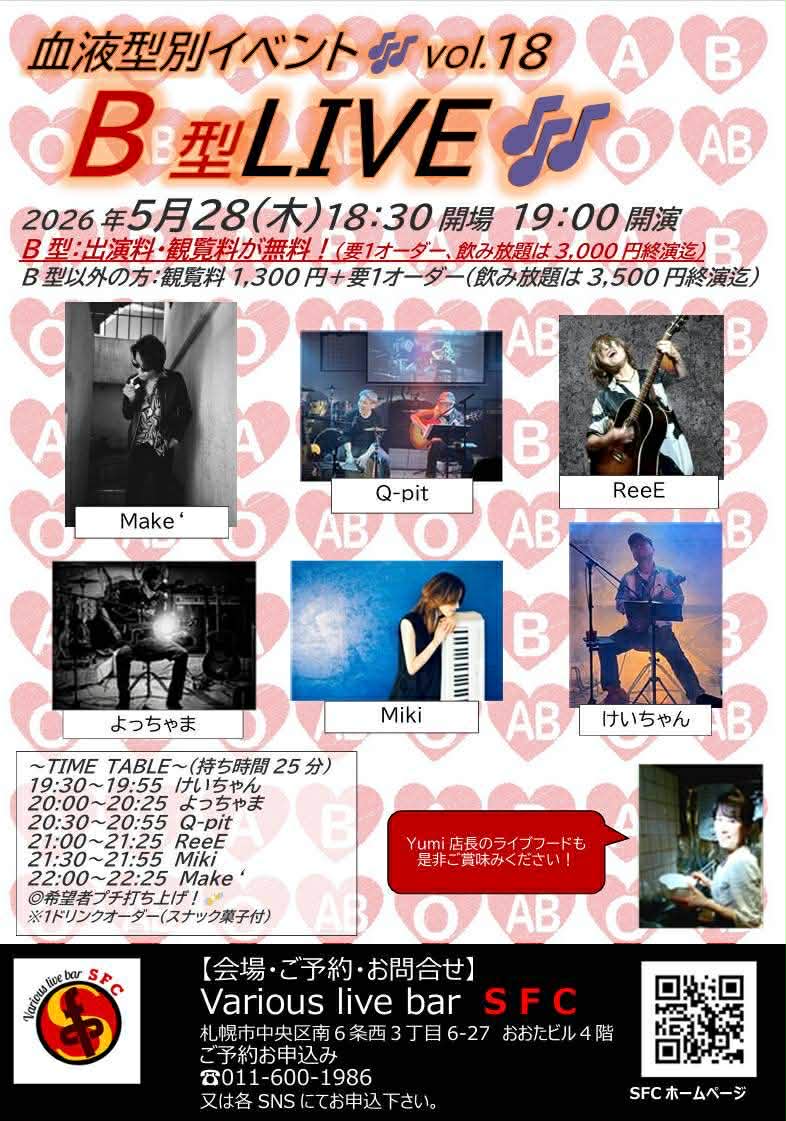 2026.5.28 SFC B型live